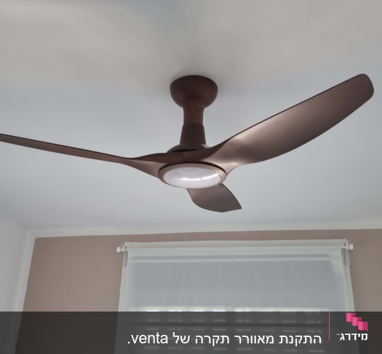 מאוורר תקרה שמסתובב לאט